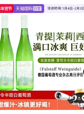 【自营】青提冰茉莉德国进口雷司令半甜白葡萄酒甜型果酒Riesling