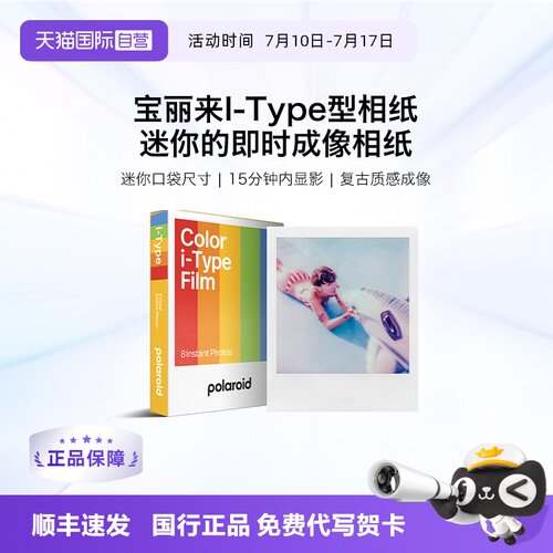 【自营】宝丽来i type型now now+ 3拍立得相机白边框相纸非600型