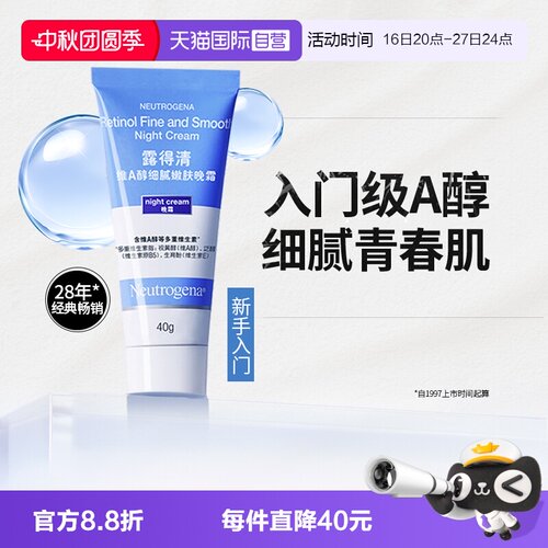 露得清a醇晚霜40g小蓝管面霜