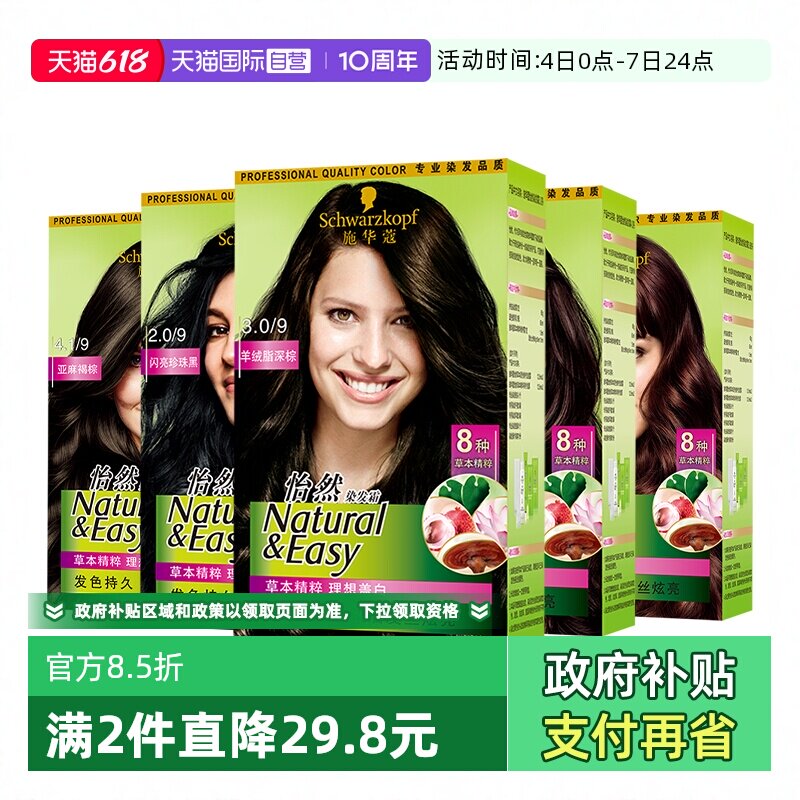 【自营】施华蔻植物添加盖白染黑自己在家染1盒装怡然染发霜