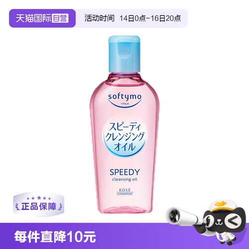 【自营】kose高丝卸妆油眼唇脸部温和清爽不油腻旅行装60ml