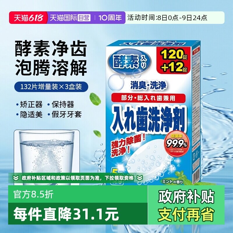 【自营】日本进口狮王增量装132枚3盒假牙牙套保持器泡腾片清洗
