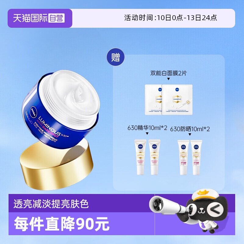 【自营】Nivea/妮维雅王源同款630面霜50ml 淡斑焕白修护保湿晚霜