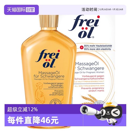 福来妊娠油准孕妇淡化纹路