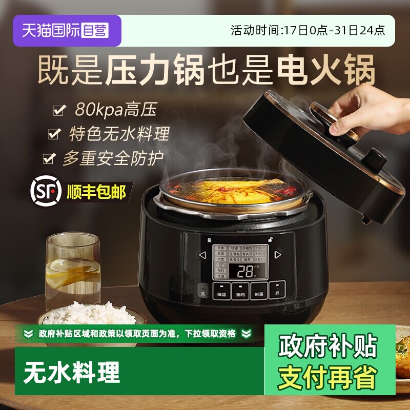 松下电压力锅智能迷你