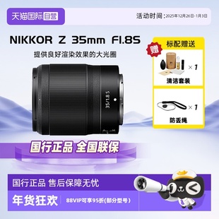 f1.8S人像定焦自动对焦微单相机镜头Z35 尼康Z35mm 1.8S 自营