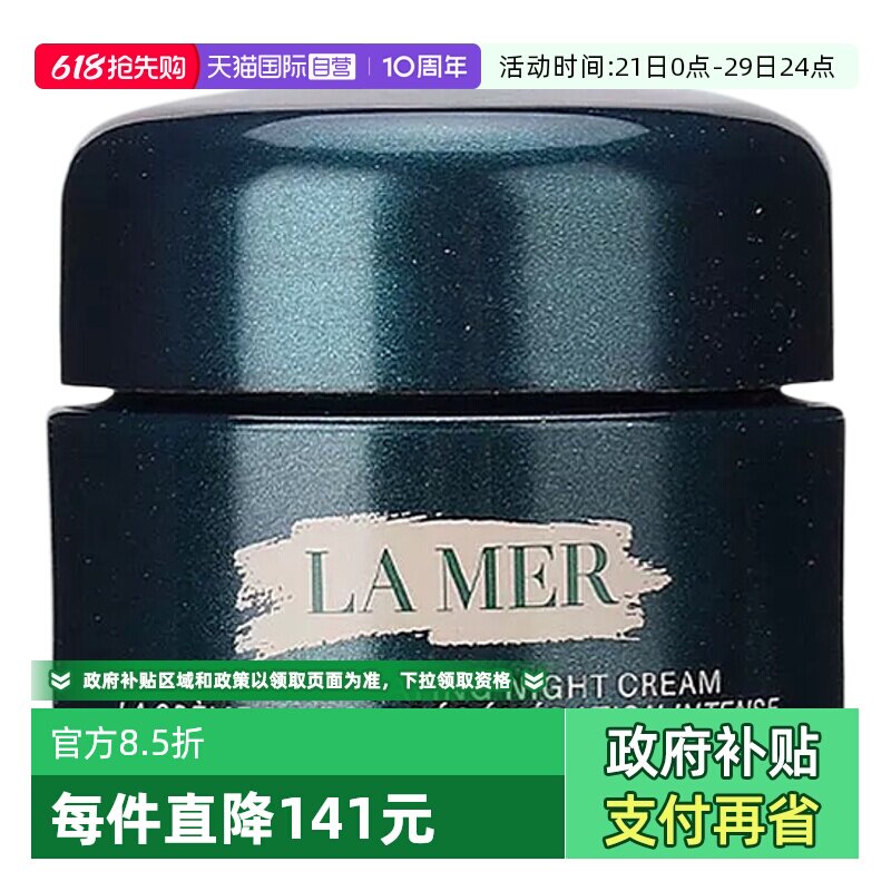【自营】LA MER/海蓝之谜海蓝之谜紧致焕颜精华晚霜 7ml
