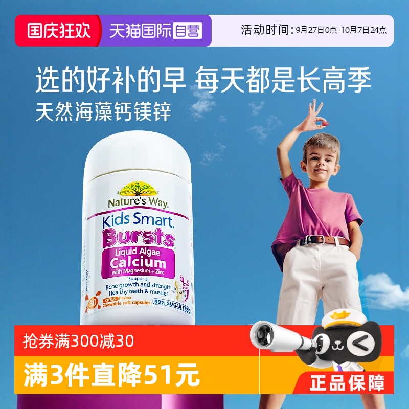 佳思敏液体钙婴幼儿童海藻钙镁锌