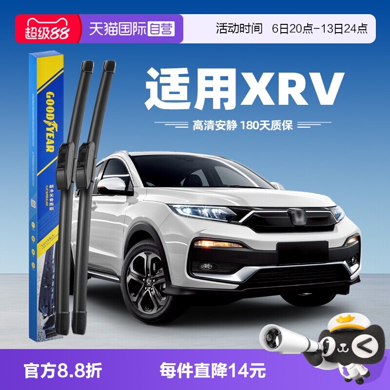 固特异本田XRV雨刮器图片