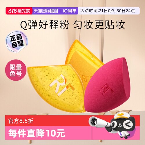 【下拉淘金币优惠】RT暮光美妆蛋