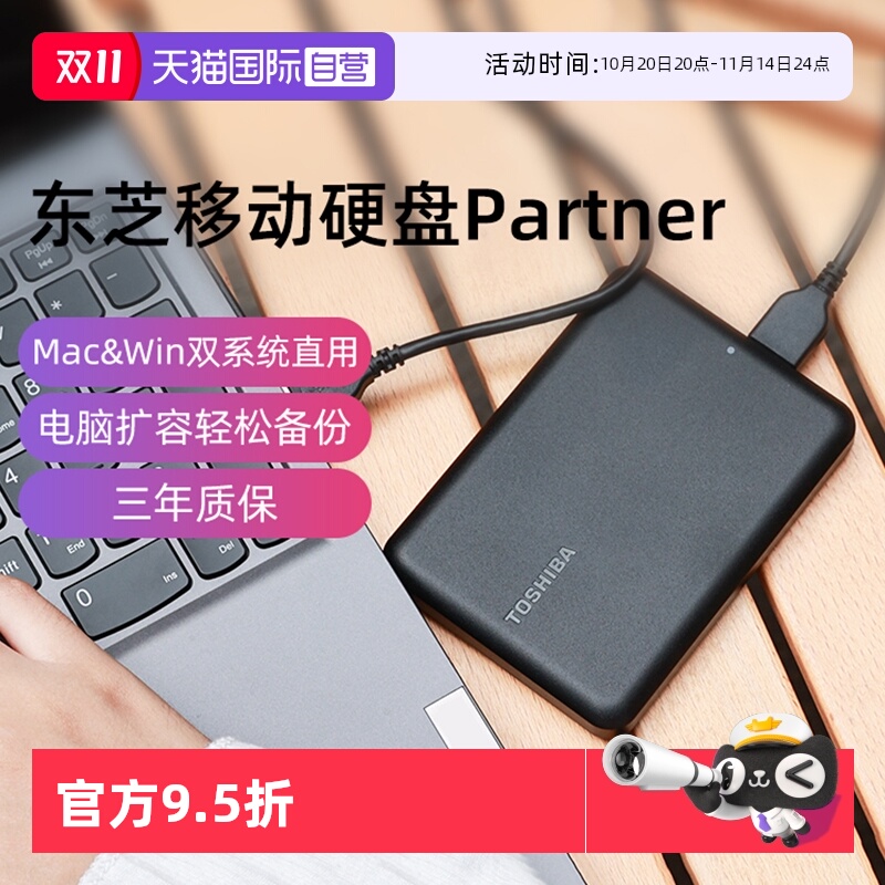 东芝Partner移动硬盘电脑外接