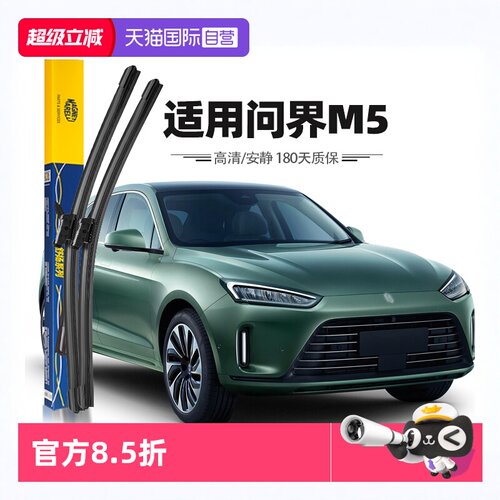 22至24款问界M5雨刮器