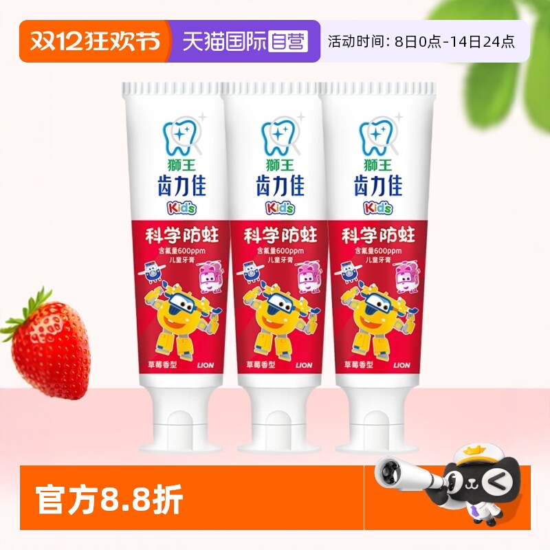 【自营】LION狮王科学防蛀清洁50g*3齿力佳儿童牙膏草莓2-12岁