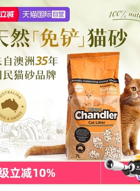 【自营】CHANDLER澳洲35年免铲除臭猫砂瞬吸锁臭大颗粒少外带矿砂