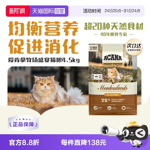 爱肯拿全阶段美国进口猫粮