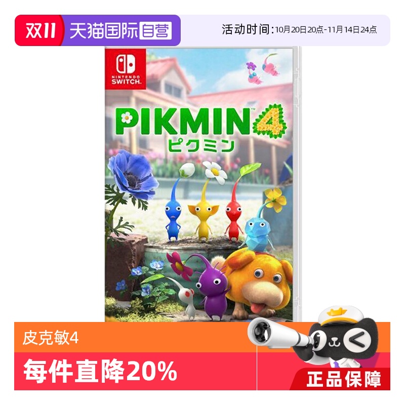 【自营】任天堂Nintendo Switch 日版 皮克敏4 PIKMIN4 任天堂Switch 游戏卡带 中文 双人