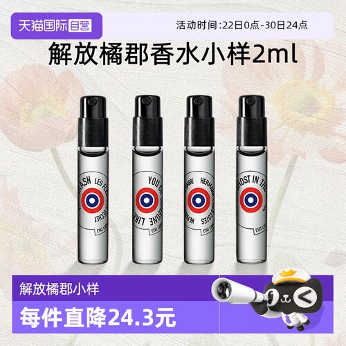 【自营】ETAT LIBRE D'ORANGE解放橘郡香水香氛小样2ml试香EDP