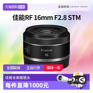F2.8 16mm 佳能RF STM全画幅大光圈广角镜头佳能rf16定焦 自营