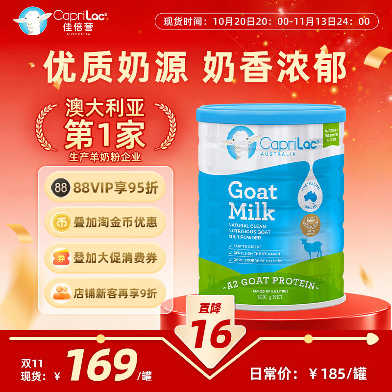 【自营】【双十一】澳洲CapriLacA2山羊奶粉成长成人高钙蛋白800g