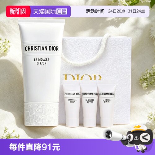 【自营】Dior/迪奥七夕礼物礼袋睡莲洗面奶深层清洁泡沫温和