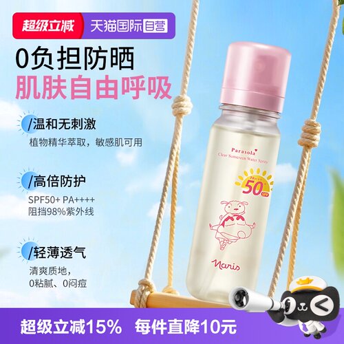 【自营】Naris/娜丽丝防晒水喷雾全身可上飞机高铁蜡笔小新联名