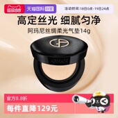 阿玛尼黑奢气垫14g丝绸柔光细腻服贴遮瑕持妆粉底液 自营