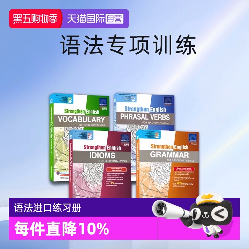 新加坡英语强化系列初中教辅