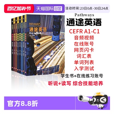 【自营】NGL国家地理通途英语pathways国内版1 2 3 4级l听说与思辨 读写与思辨 中学英语听说读写批判性思维教材 托福雅思备考