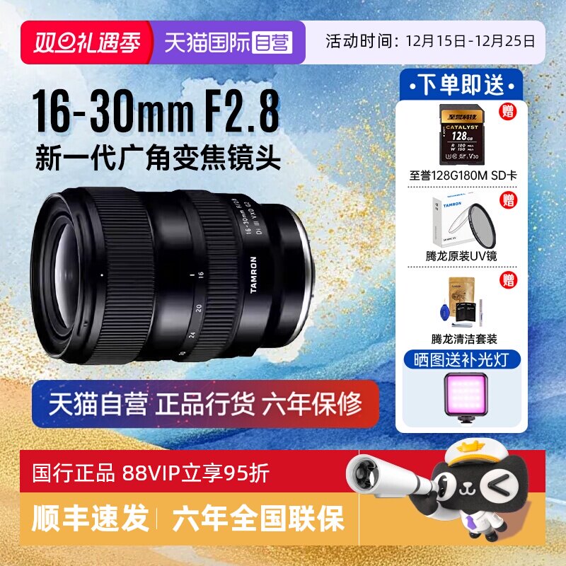 【自营】腾龙16-30 mm F2.8 VXD G2全画幅微单超广角变焦镜头1630