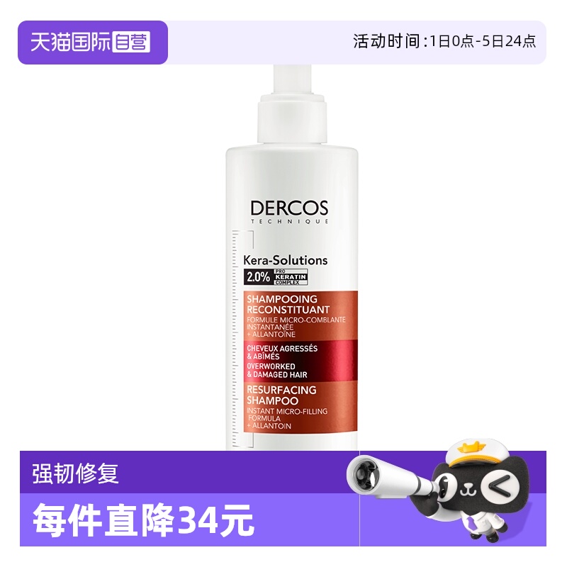 薇姿dercos角蛋白修护舒缓头皮