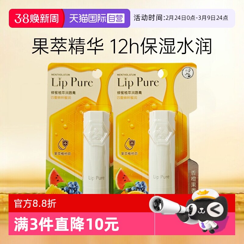 【自营】曼秀雷敦蜂蜜植萃小蜜油润唇膏男女保湿滋润补水防干裂