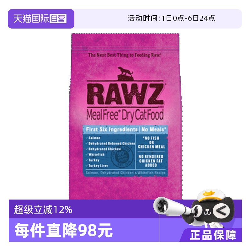 【自营】rawz罗斯低温慢煮美毛鲑鱼鸡肉配方成幼全猫粮7.8磅*2包