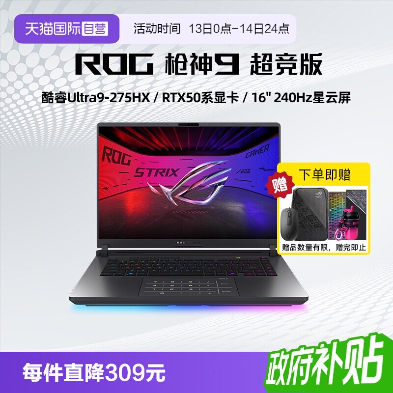 【自营】ROG枪神9超竞版 酷睿U...