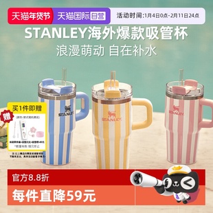 【自营】STANLEY海外原版吸管杯办公室居家车载不锈钢条纹保温杯