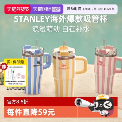 STANLEY条纹系列海外爆款冰霸杯