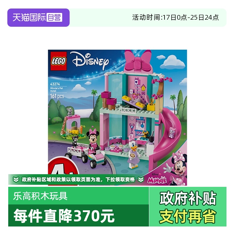 【自营】LEGO乐高43274米妮的宠物酒店迪士尼系列拼搭积木玩具