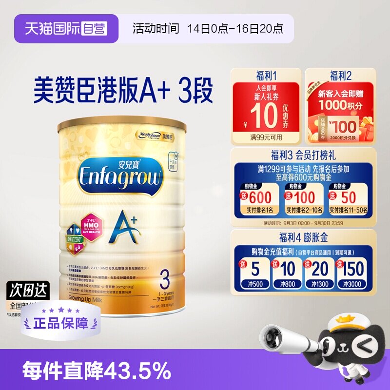 【自营】荷兰港版MeadJohnson美赞臣婴儿奶粉3段1800g*1罐