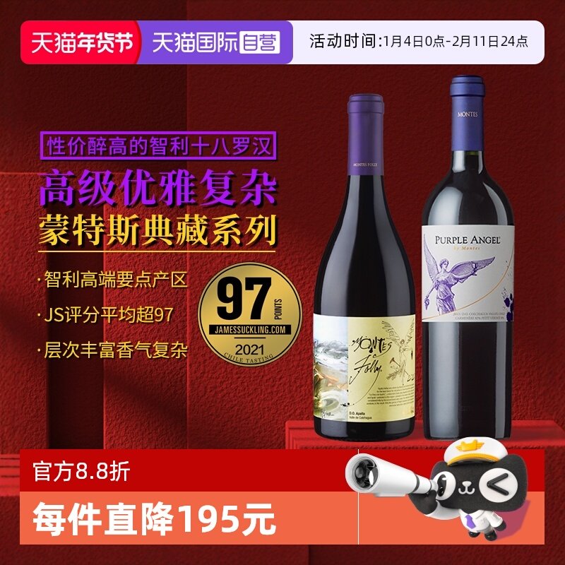 【自营】蒙特斯montes高端三剑客葡萄酒750ml单支装 富乐/紫天使