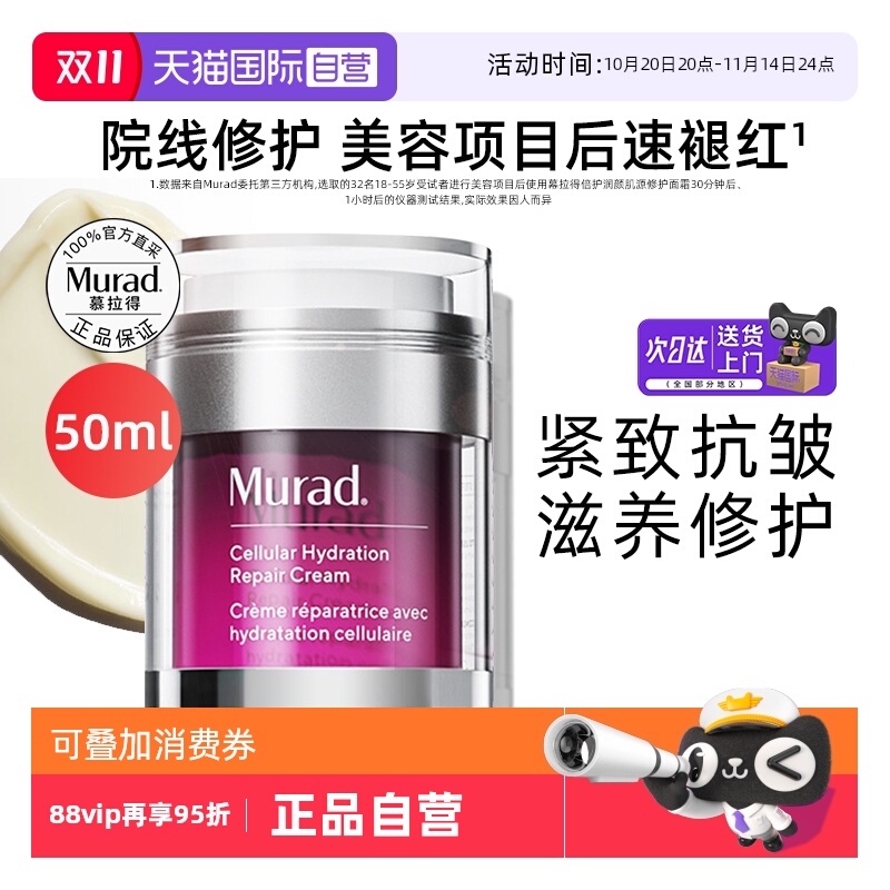 正品自营murad慕拉得omega面霜