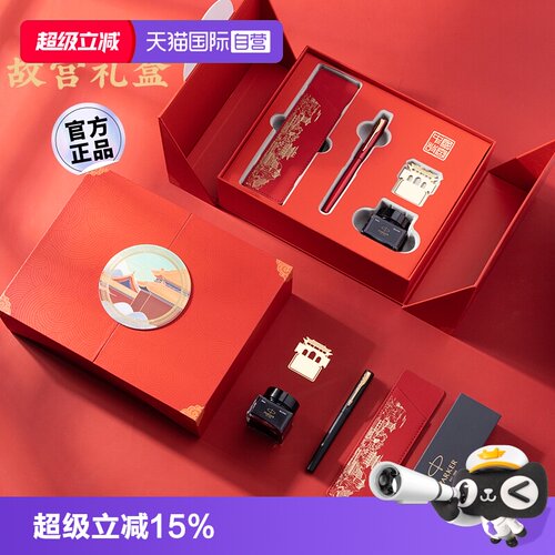 PARKER/派克钢笔中国风故宫礼盒