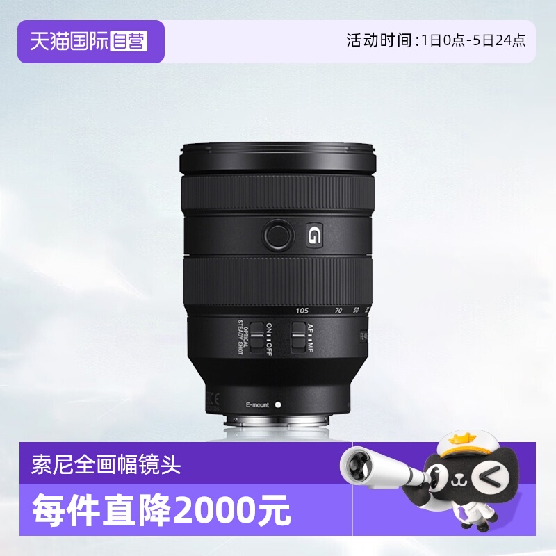 【自营】索尼 FE 24-105 F4 G OSS 全画幅变焦微单G镜头24105镜头