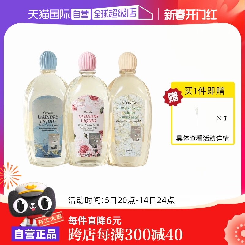 【自营】GIFFARINE芝芙莲内衣内裤清洗液女士专用内衣洗衣液500ml