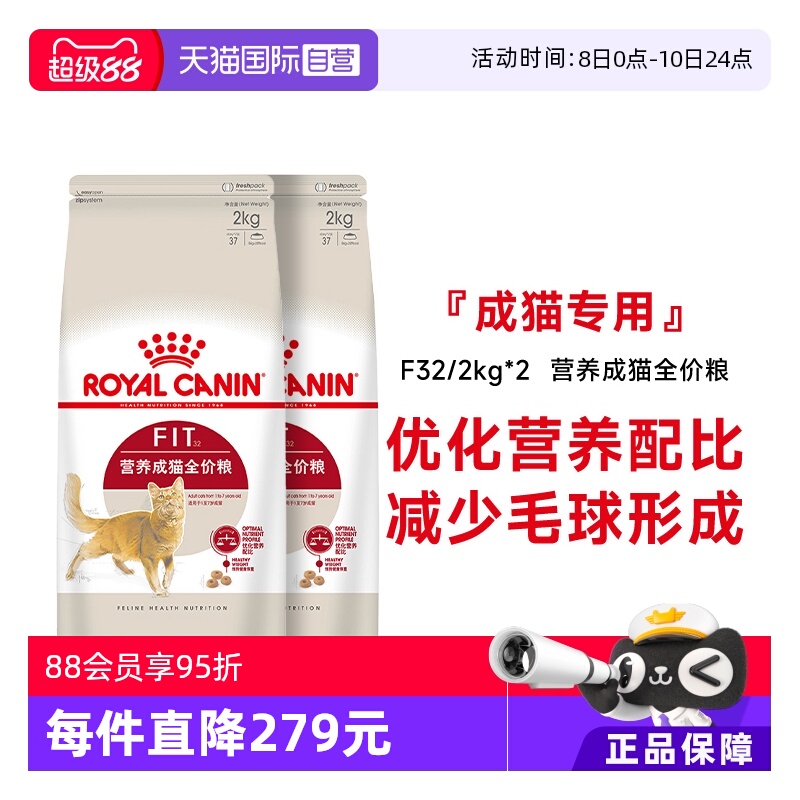 皇家理想体态成猫粮F32/2kg*2
