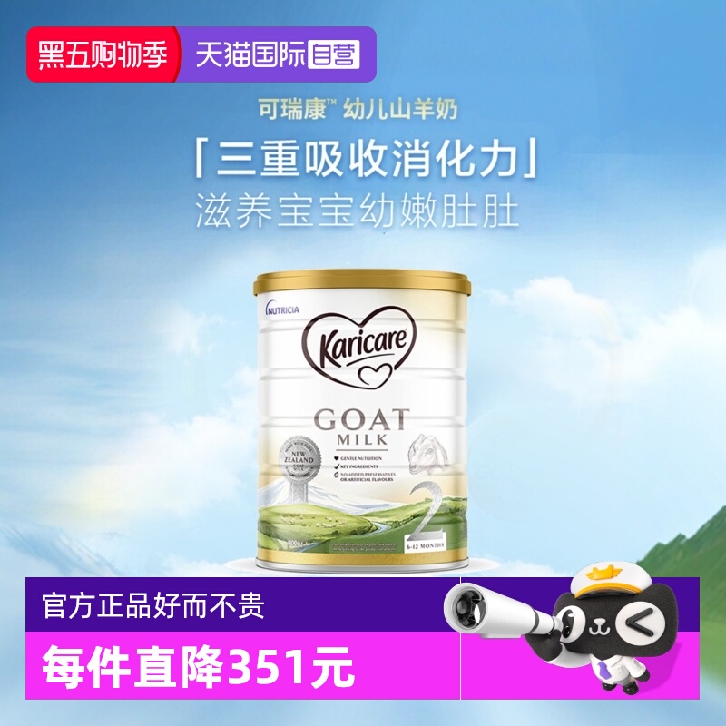【自营】新西兰可瑞康羊奶粉2段婴儿婴幼儿宝宝奶粉二段官方正品