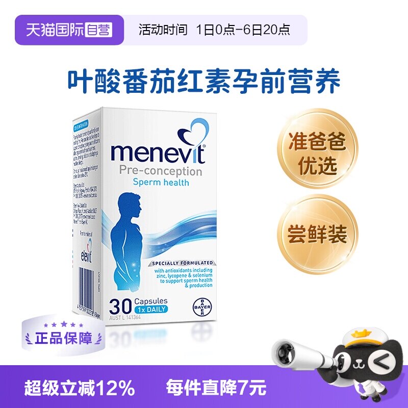 menevit爱乐维备孕男士增强活力图片