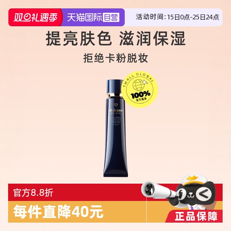 遮瑕保湿隔离霜CPB/肌肤之钥