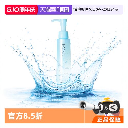 FANCL正品卸妆油乳温和敏感啫喱