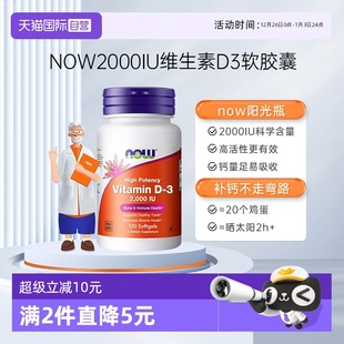 2000IU成人VD3钙软胶囊助力钙吸收 NOWfoods诺奥维生素d3 自营