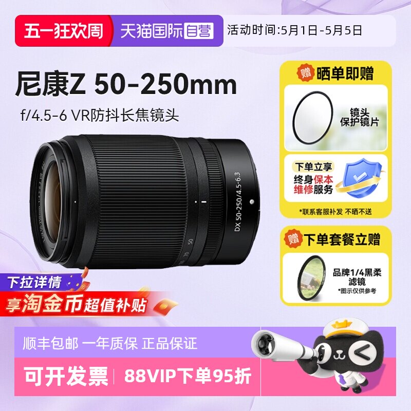 【自营】尼康Z 50-250 微单镜头远摄长焦z卡口半画幅50250海外版