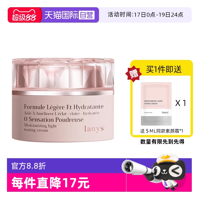 法国进口高保湿紧致素颜霜